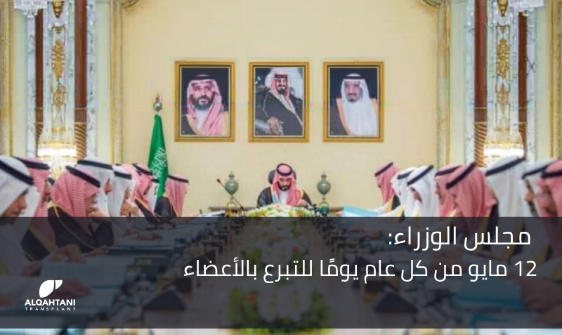 مجلس-الوزراء.png